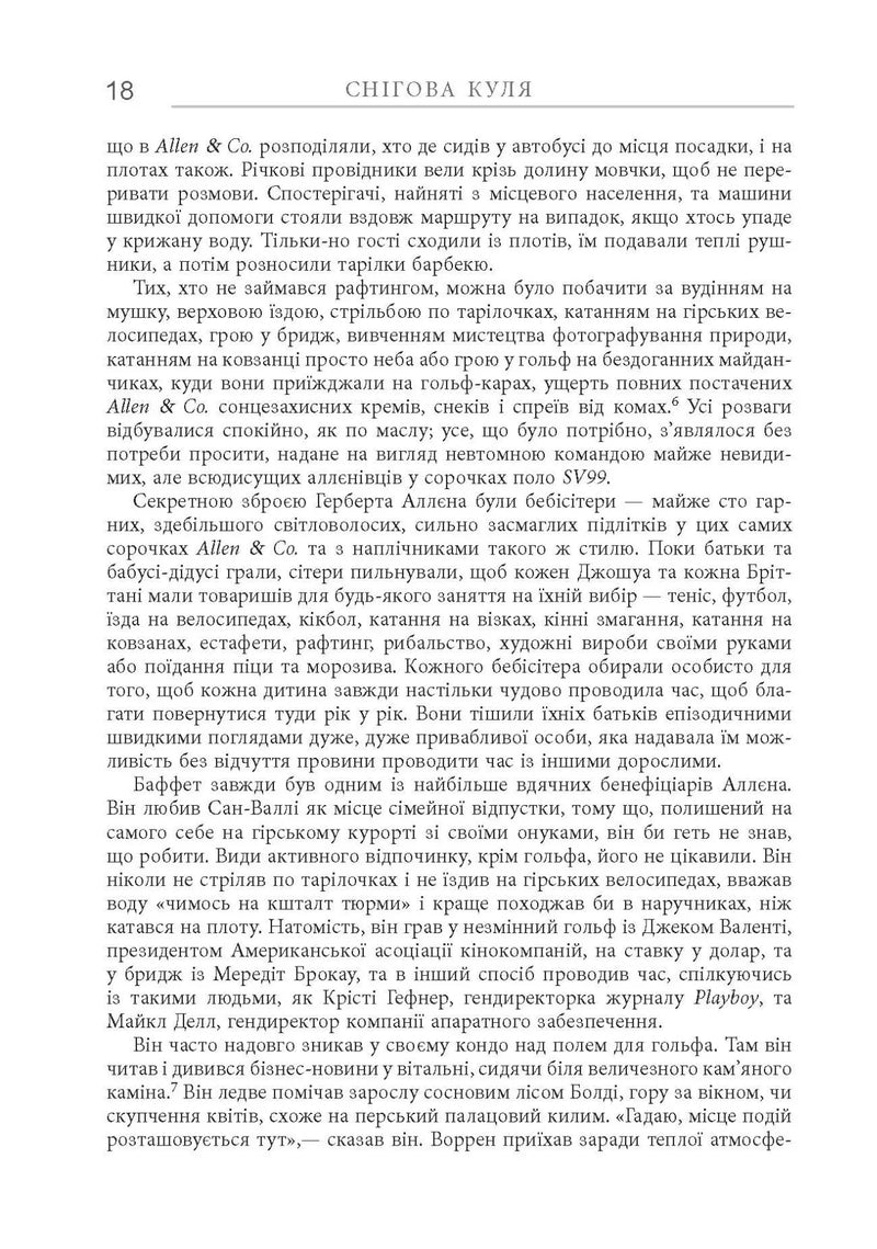 Снігова куля: Воррен Баффет і справа життя