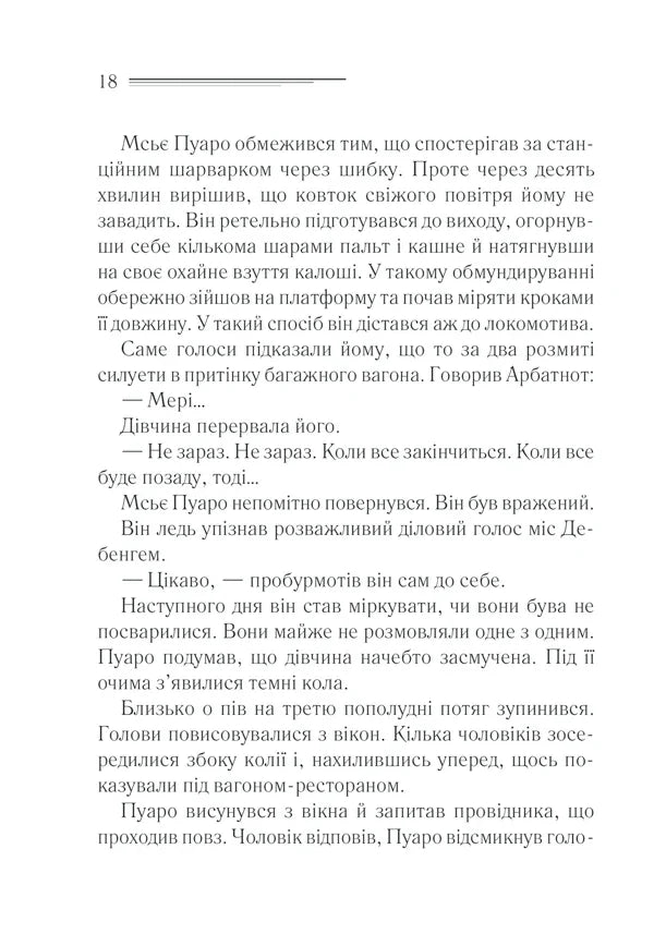 Вбивство у «Східному експресі»