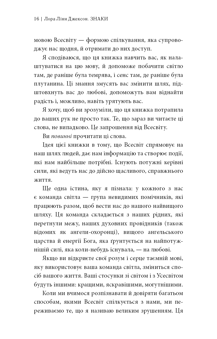 Знаки. Таємна мова Всесвіту
