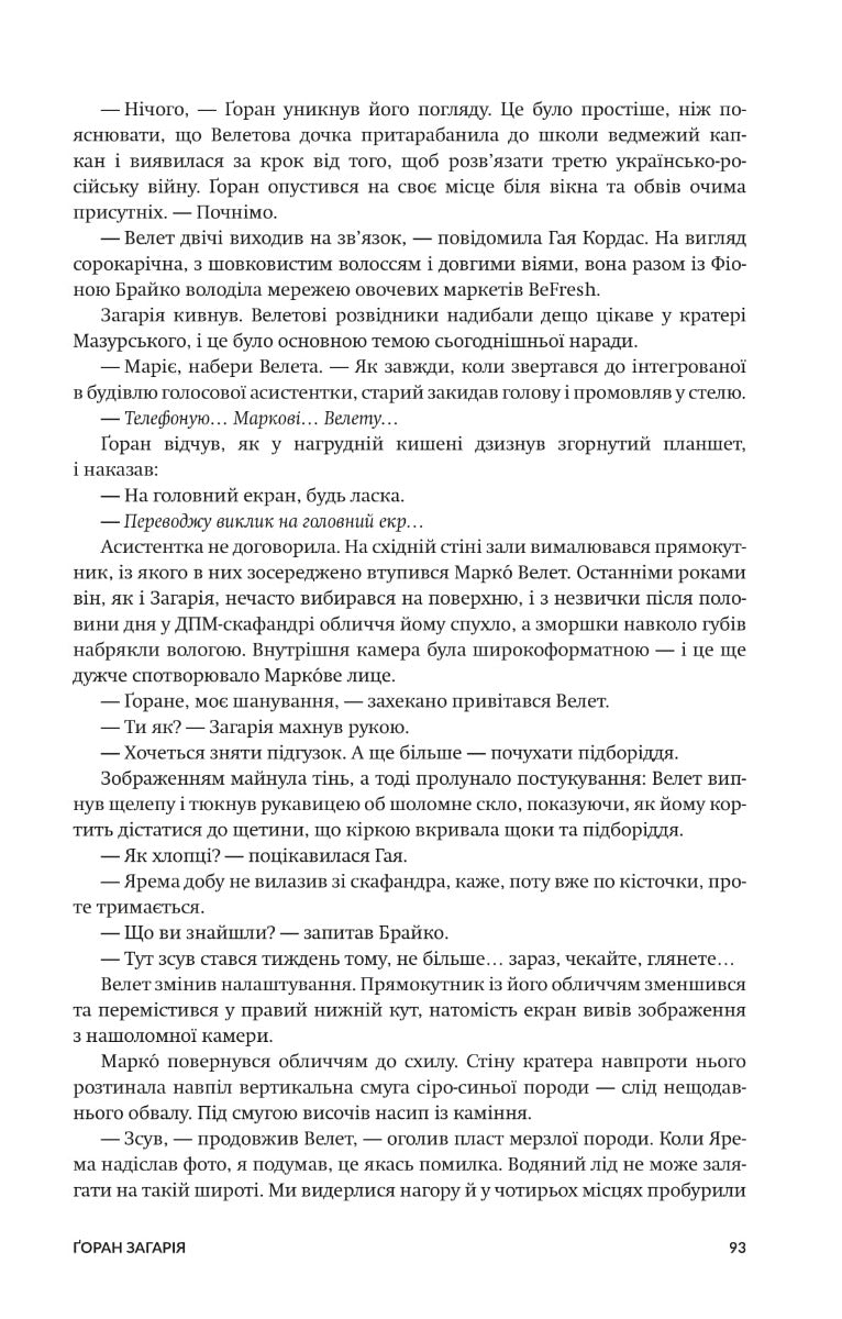 Колонія. Нові темні віки. Книга 1