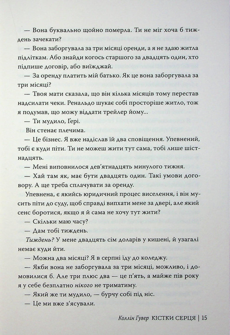 Кістки серця