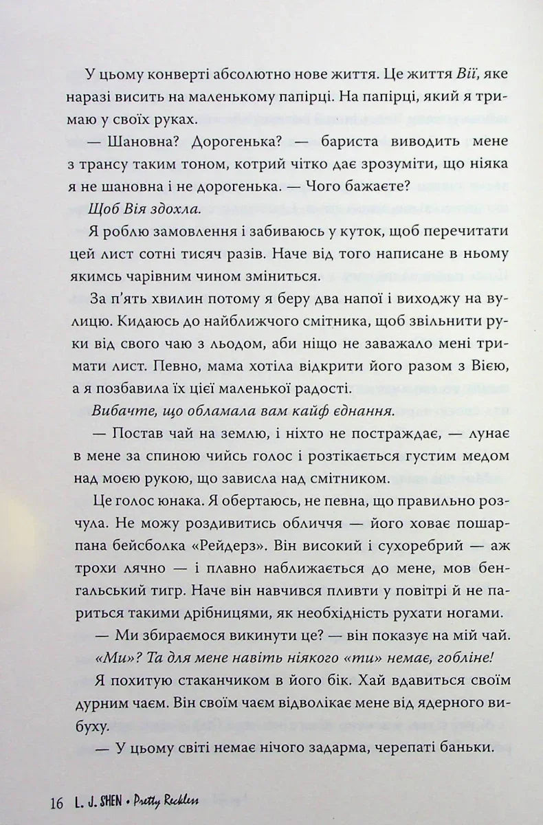 І де був той розум?..