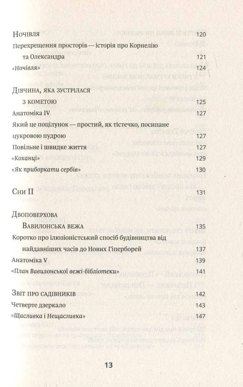 Атлас, описаний небом