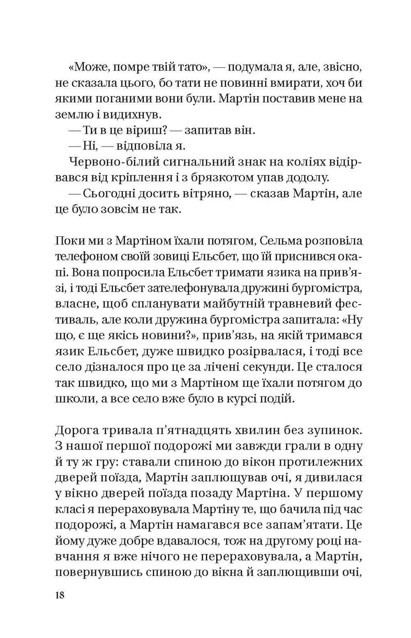 Те, що видно звідси