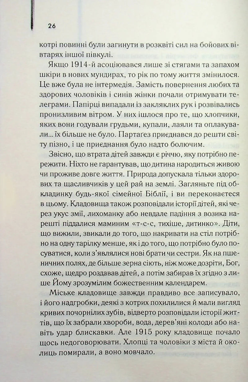 Світло між двох океанів
