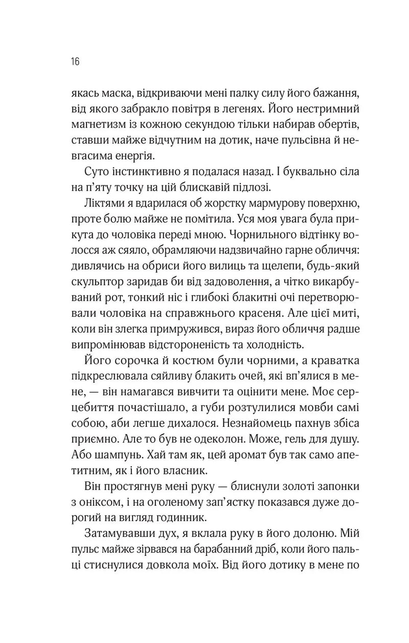 Оголена для тебе