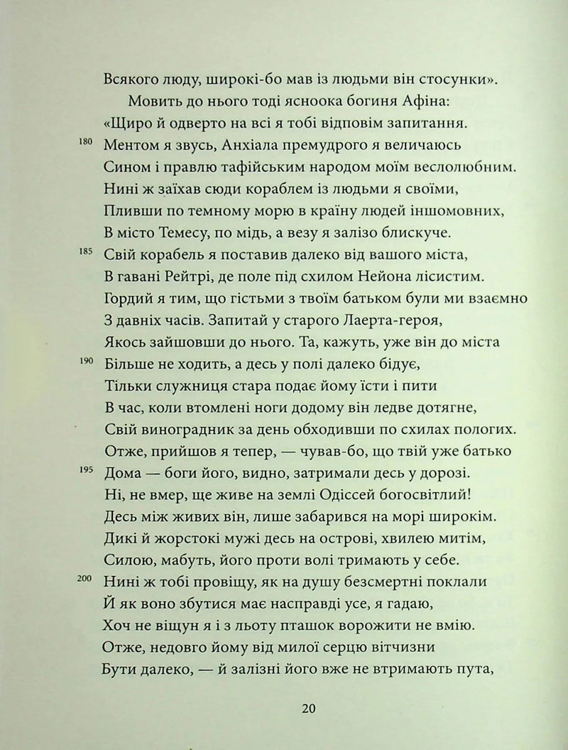 Одіссея