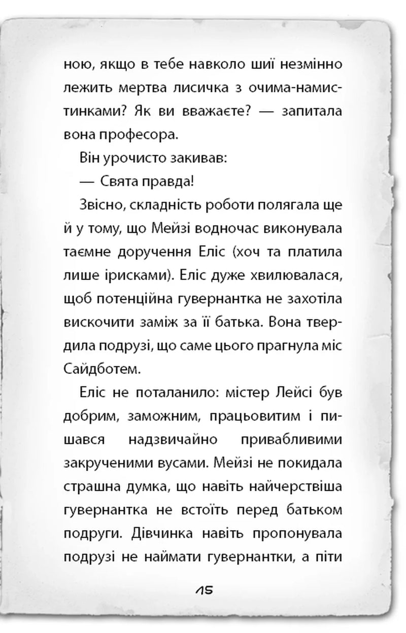 Детектив Мейзі Хітчінз, або Справа про втрачену маску