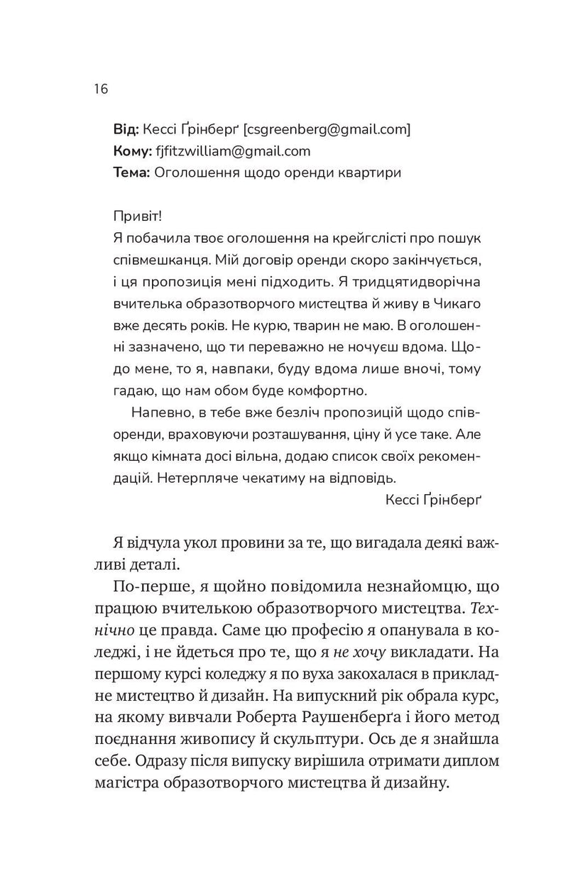 Мій сусід — вампір