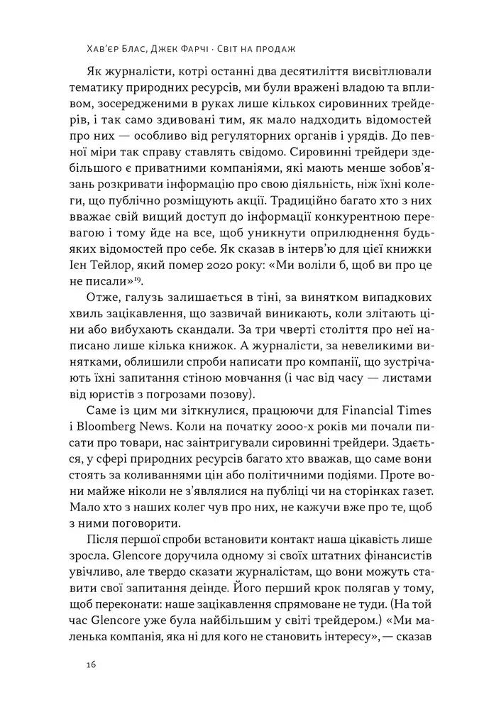 Світ на продаж. Як трейдери заробляють на ресурсах Землі