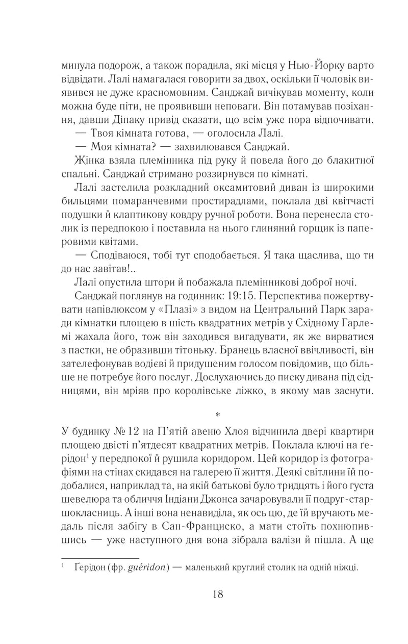 Така, як ти