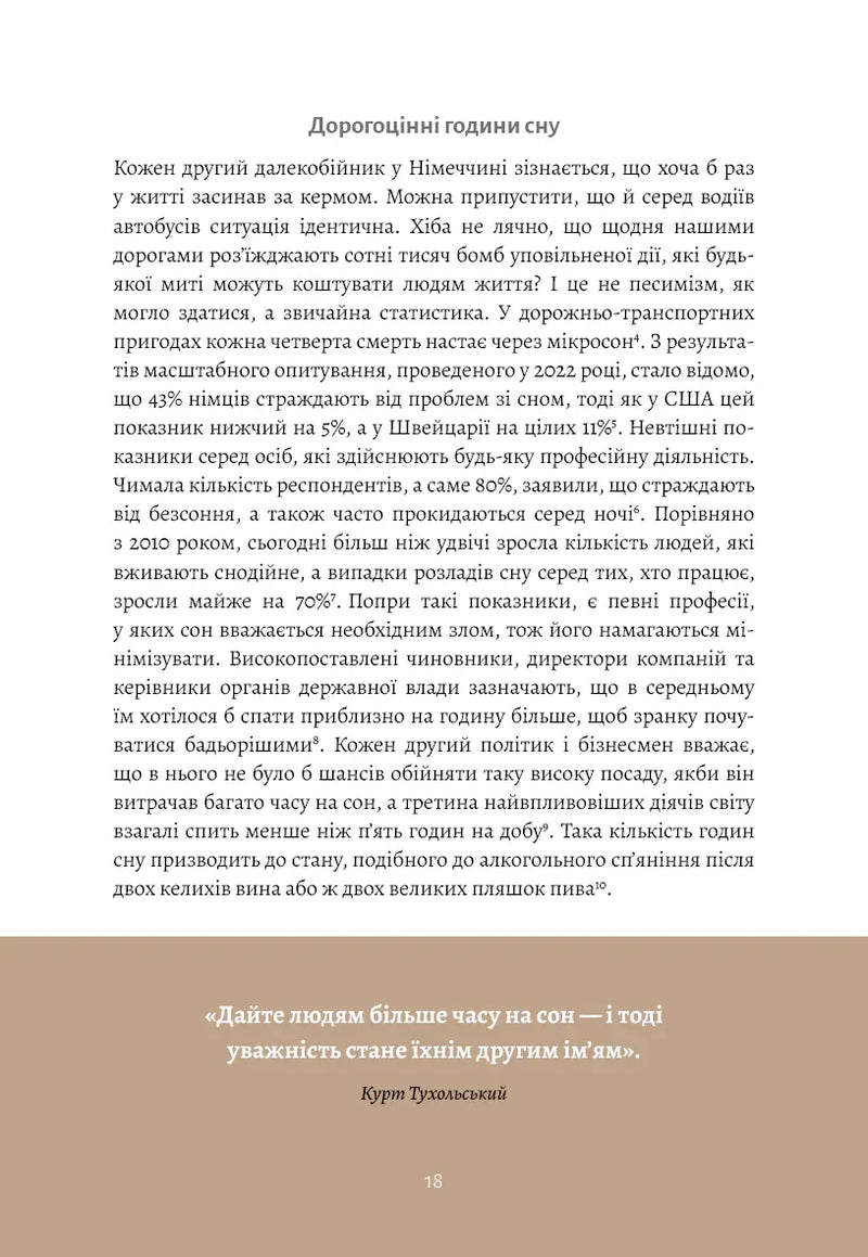 6 хвилин. Щоденник сну, який навчить швидко засинати й прокидатися бадьорим
