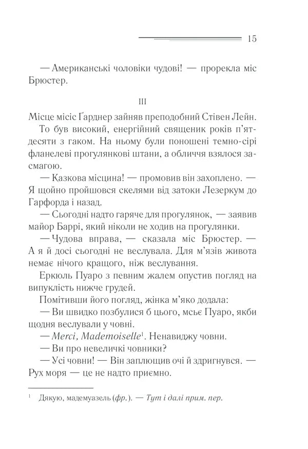 Зло під сонцем