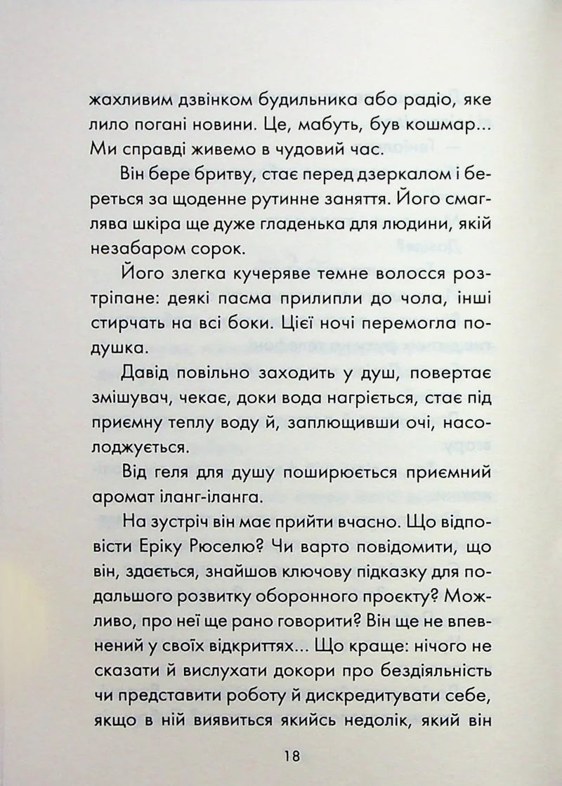 Майже ідеальний світ