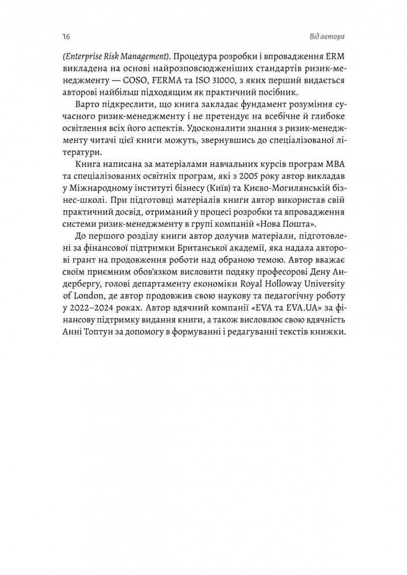 Ризик-менеджмент