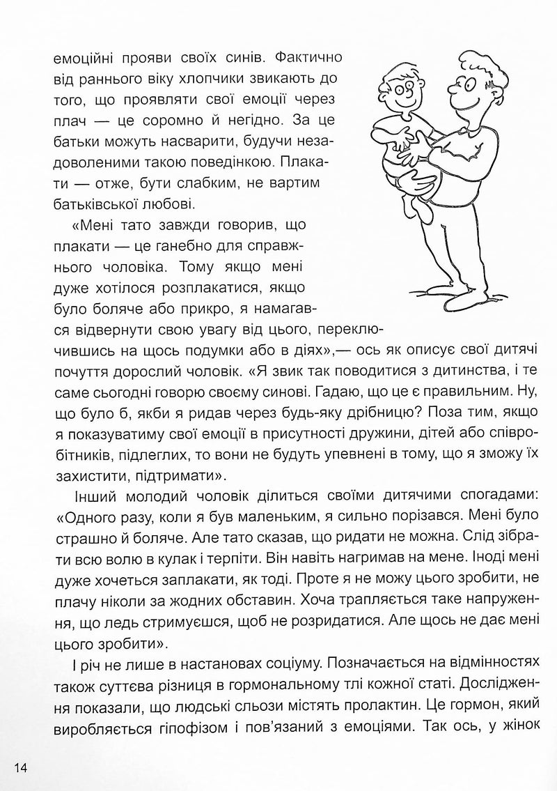 Дитино, (не) плач! Батькам про дитячі сльози