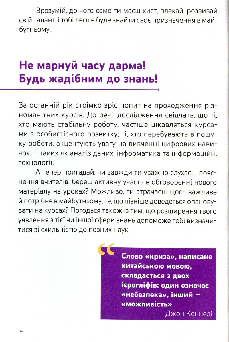 Ким стати. Я обираю професію. Путівник підлітка STEP BY STEP