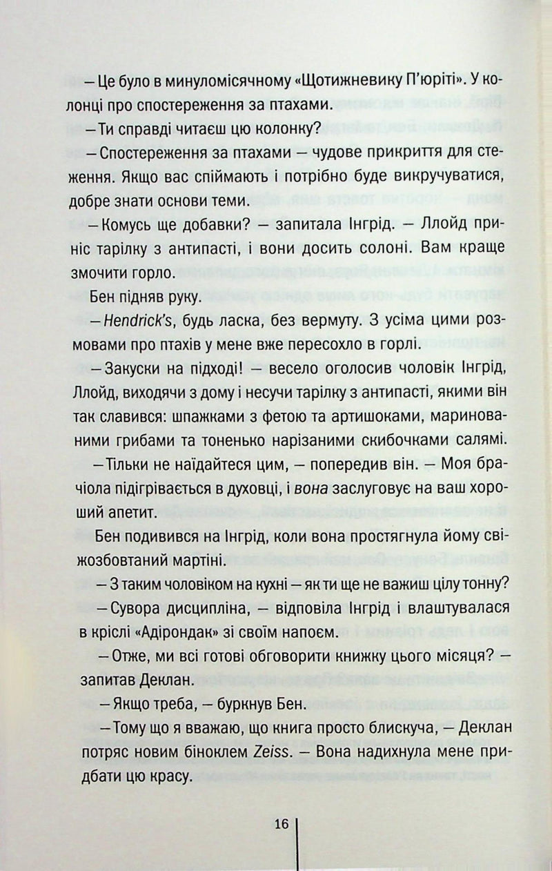 Гості на літо. Мартіні клуб. Книга 2