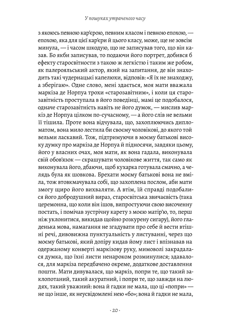 У пошуках утраченого часу. Том 2. У затінку дівчат-квіток