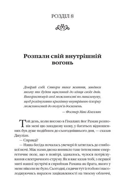Монах, який продав свій Феррарі