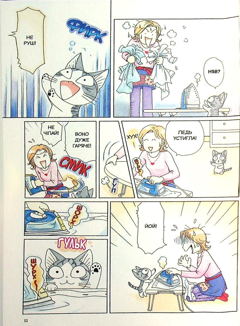 Чі. Життя однієї киці. Том 6