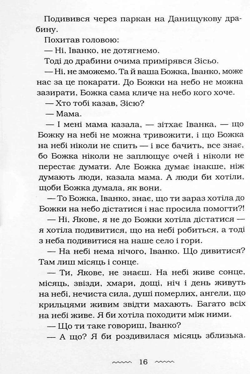 Черевички Божої матері