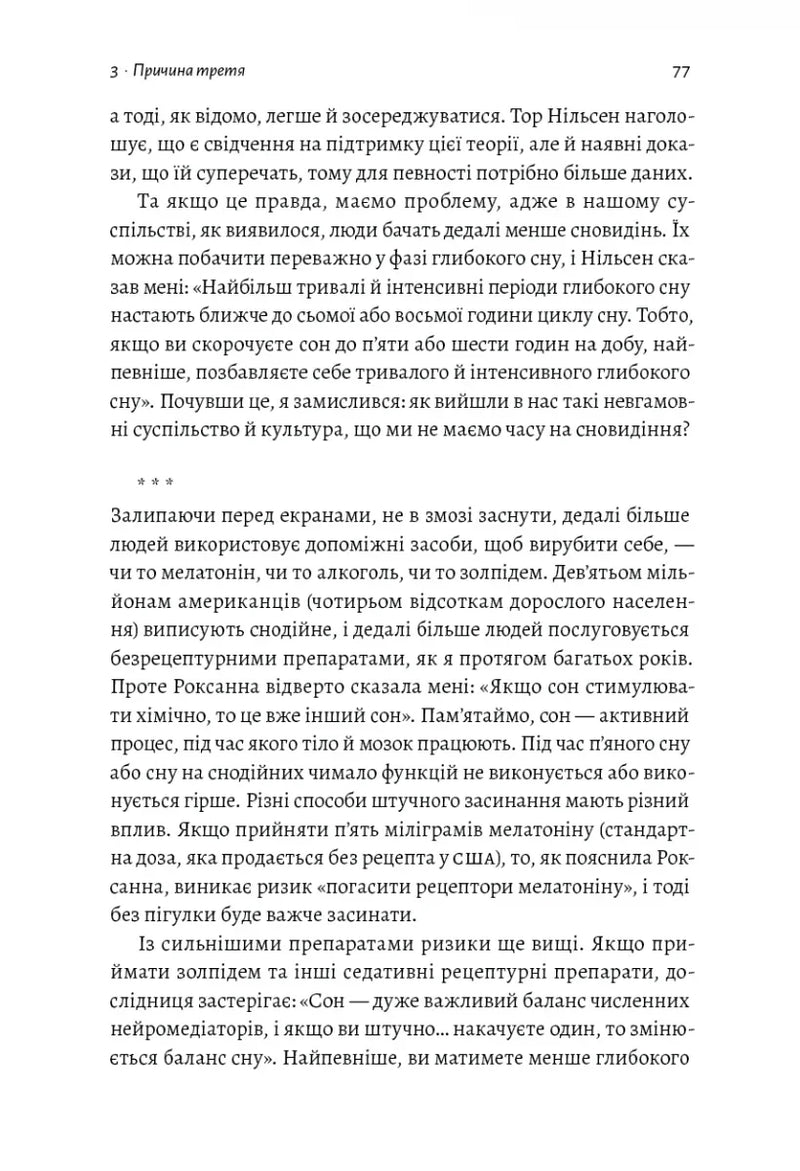 Мистецтво зосереджуватися. Як у нас вкрали увагу