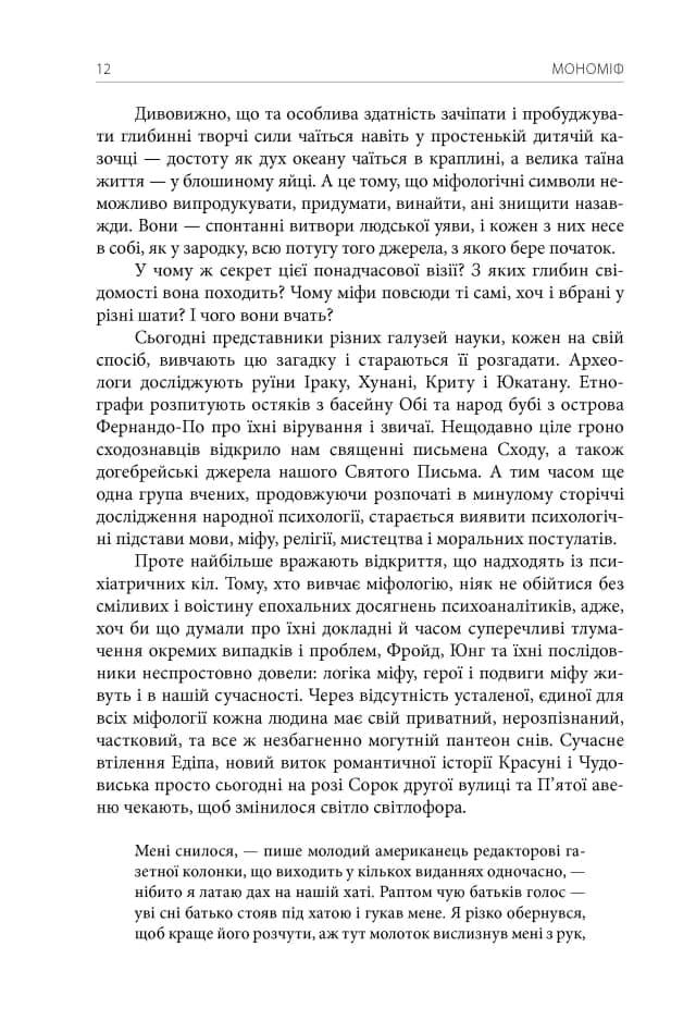 Тисячоликий герой