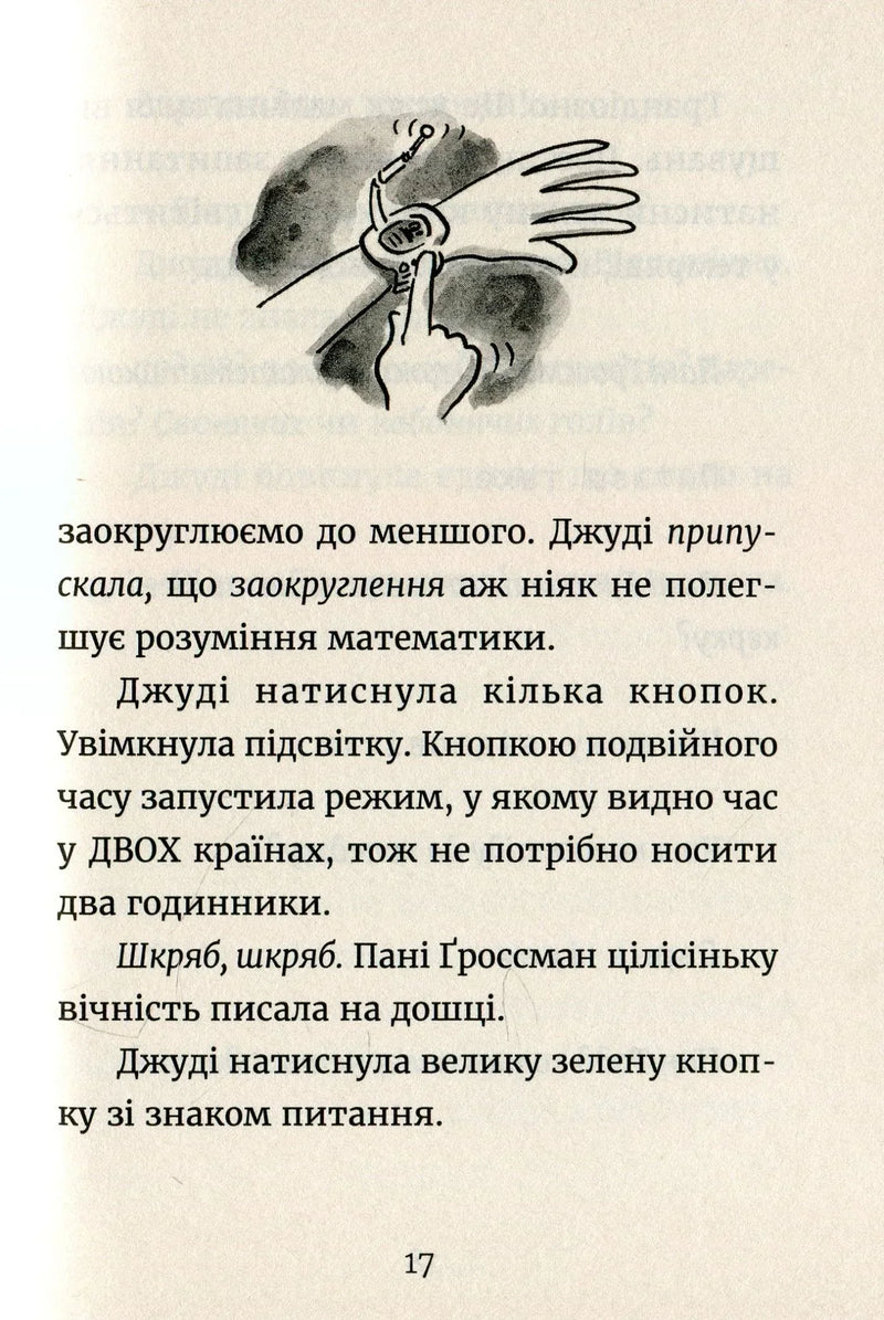 Джуді Муді йде до коледжу