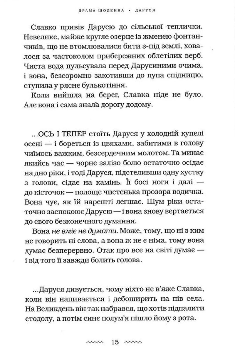 Солодка Даруся