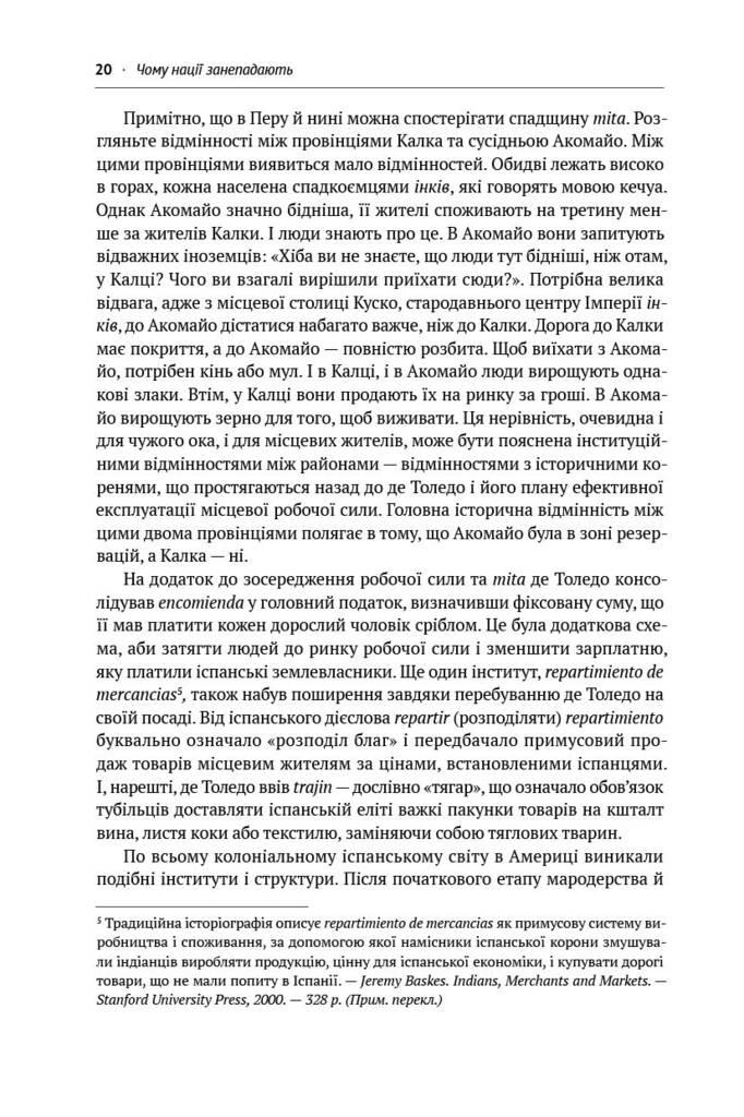 Чому нації занепадають. Походження влади, багатства і бідності