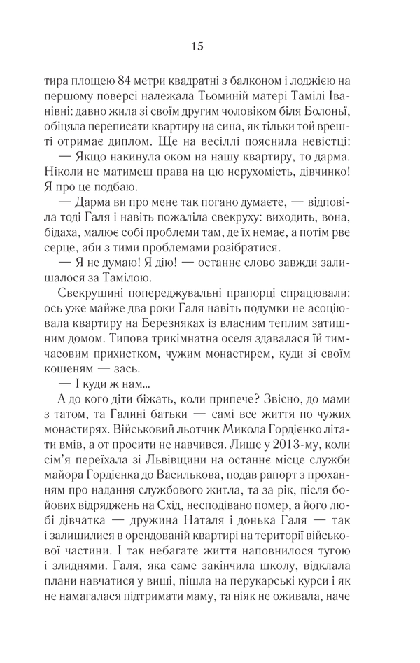 ГАЛЯБЕЗГОЛОВИ