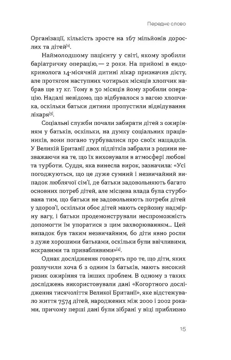 Замість дієт. Як змінити харчову поведінку і ставлення до їжі