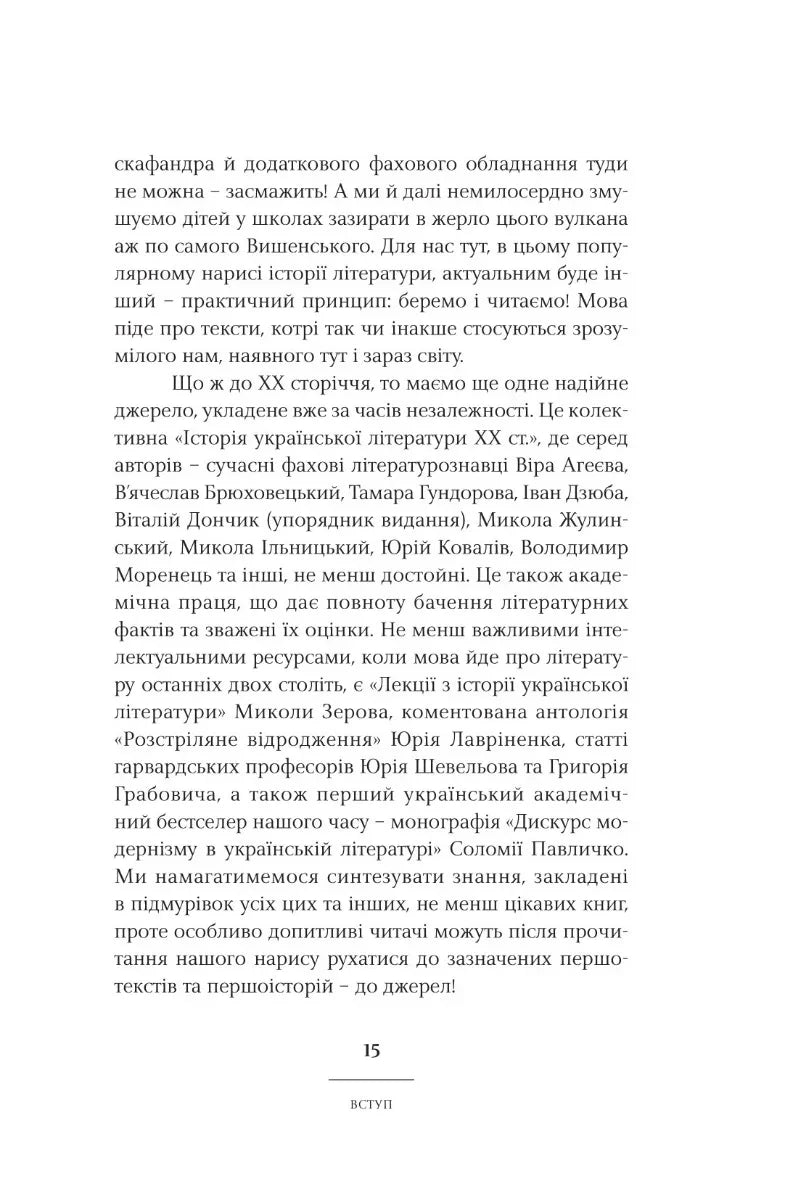 Пригоди української літератури