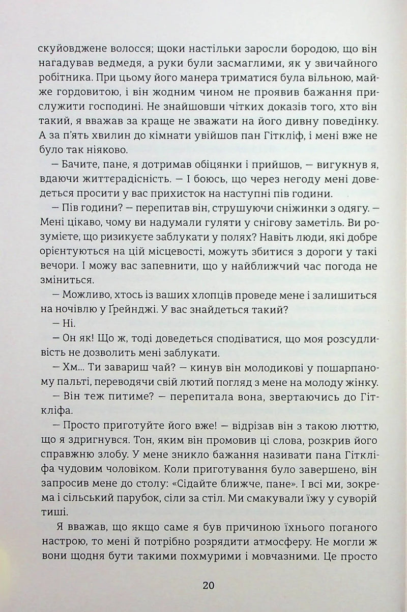 Буремний перевал