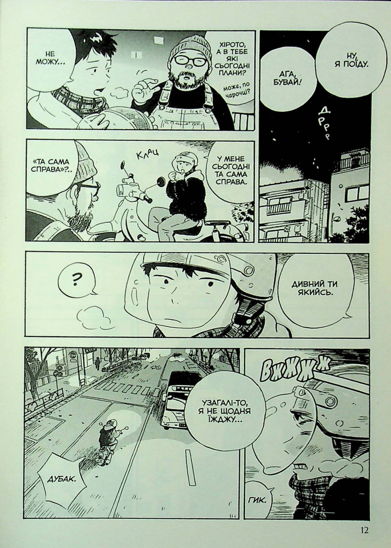 Хіраясумі. Том 1