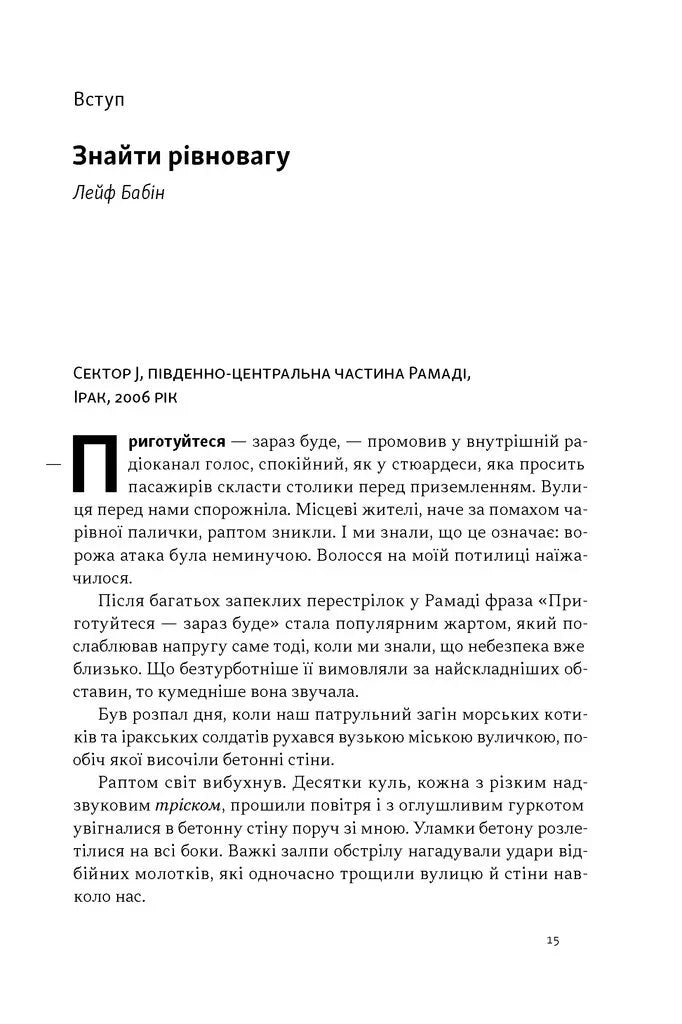 Дихотомія лідерства. Збалансований підхід до абсолютної відповідальності