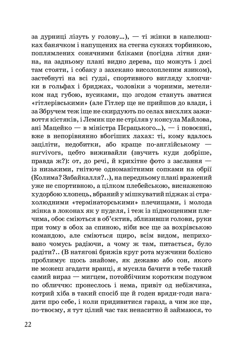 Музей покинутих секретів
