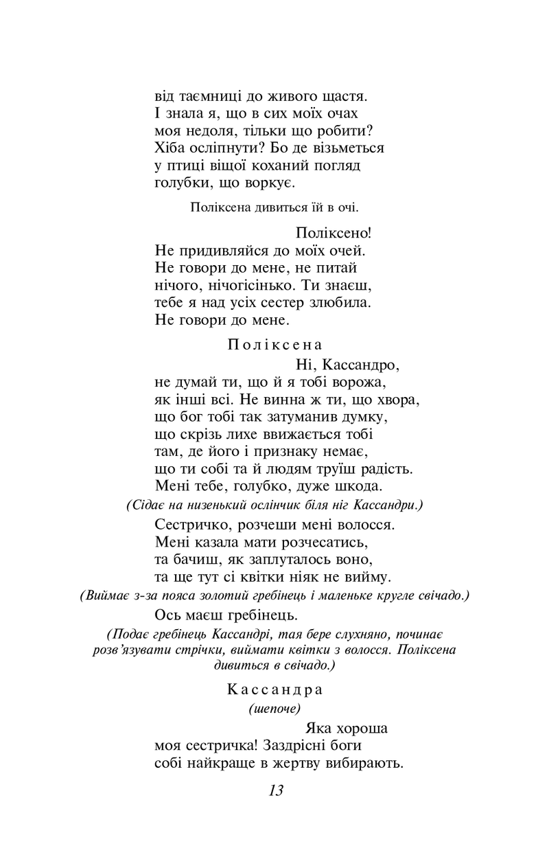 Кассандра