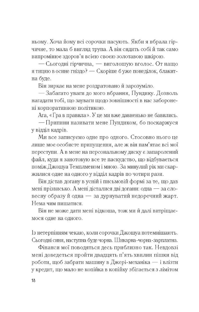 Мій коханий ворог