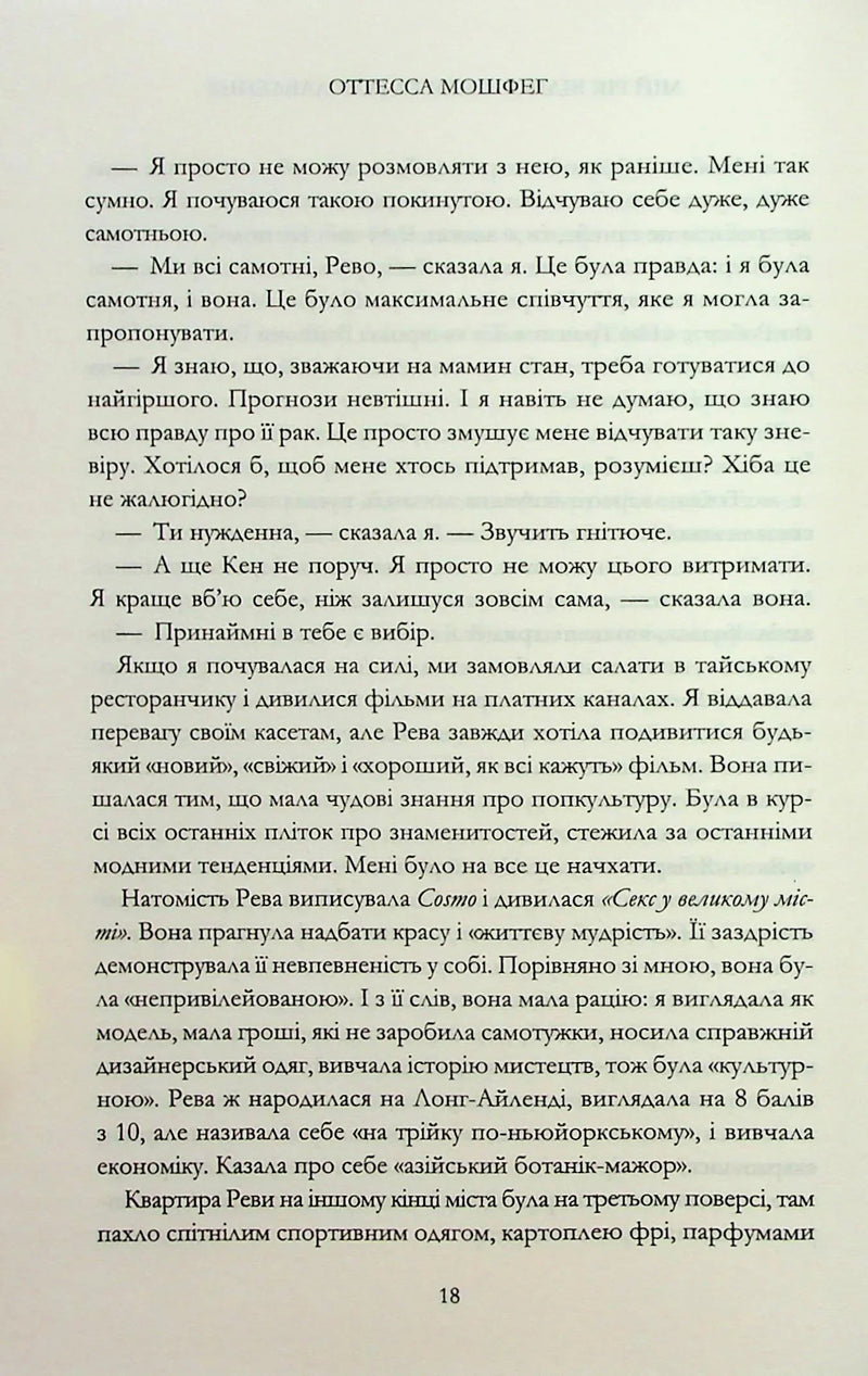 Мій рік відпочинку та розслаблення