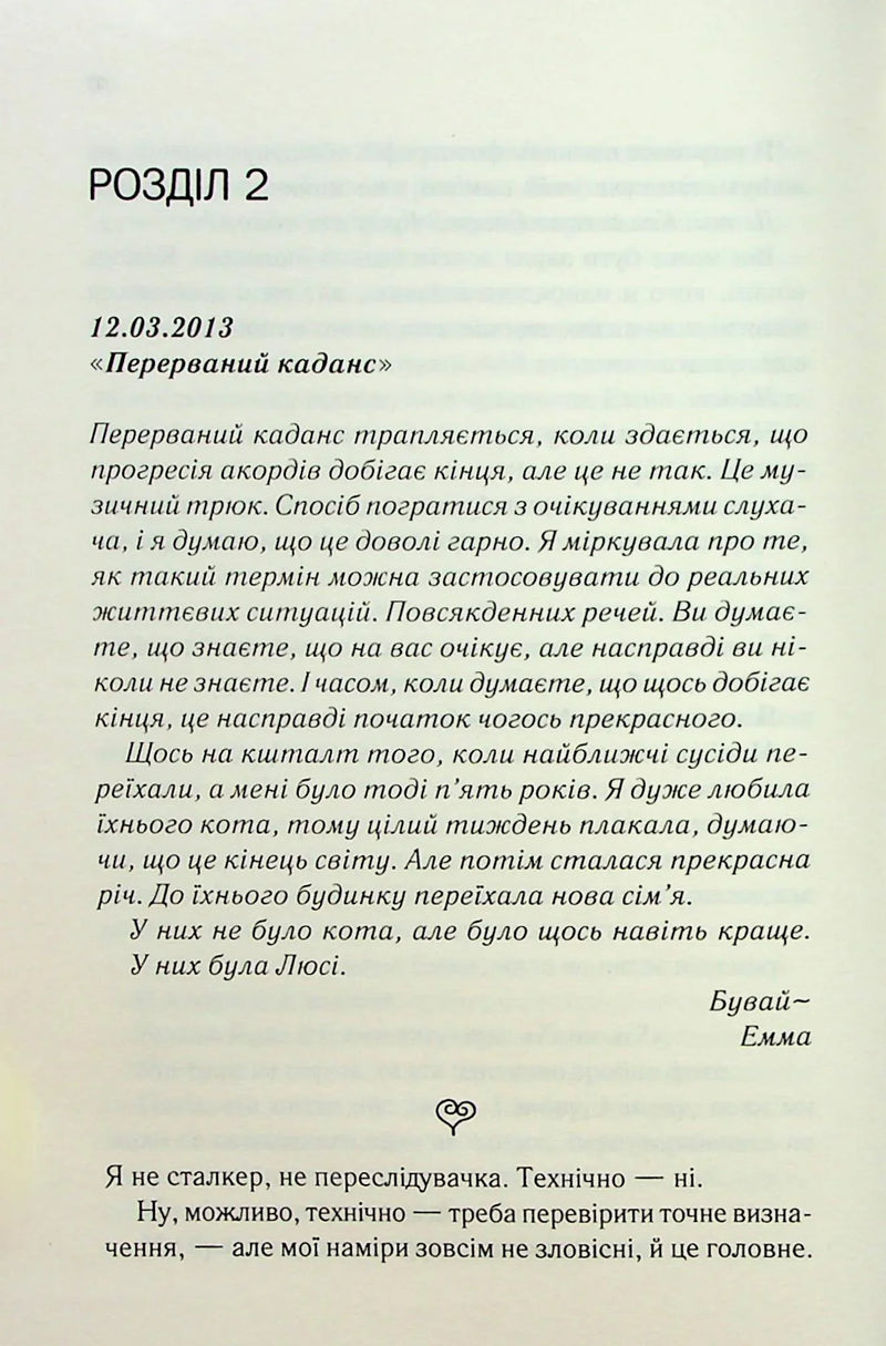Посібник оптимістки з розбитого серця. Книга 1