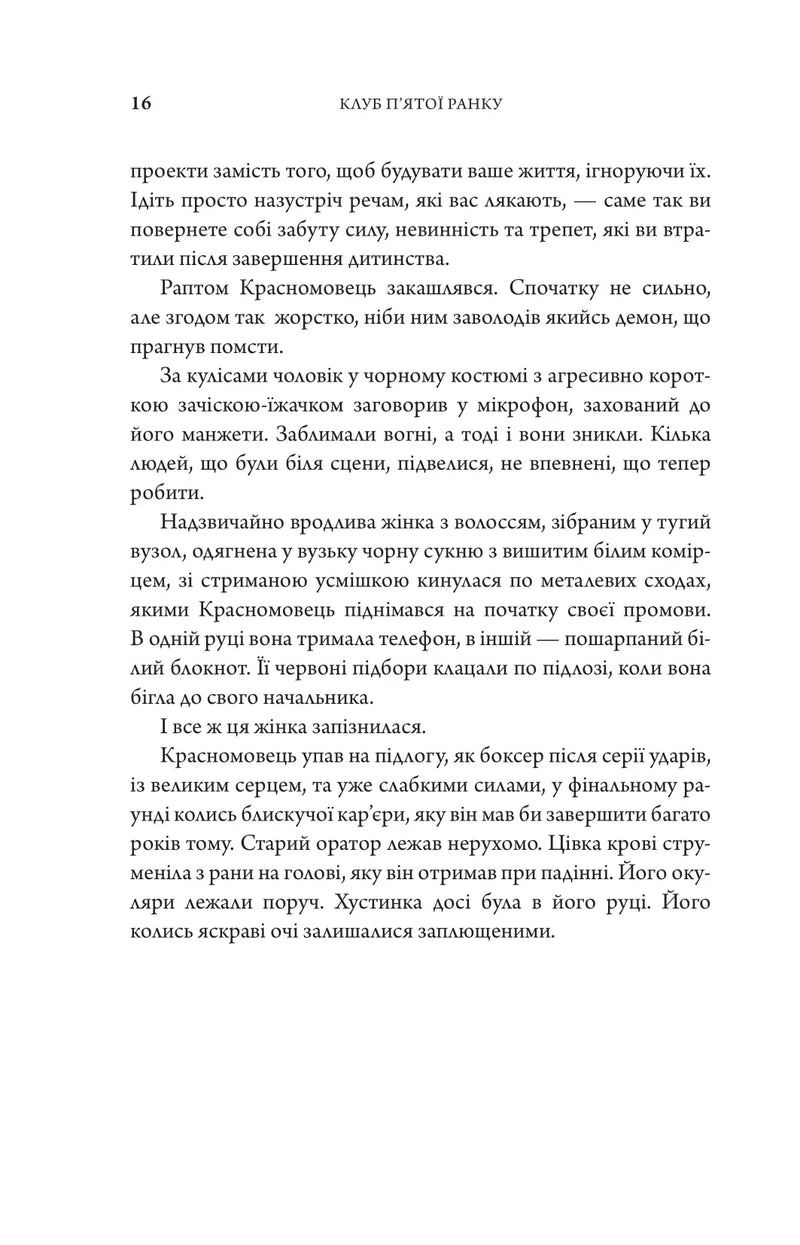 Клуб п'ятої ранку