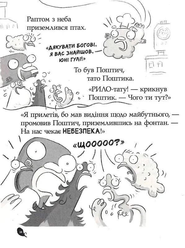 Реальні гулі плюхають у відповідь