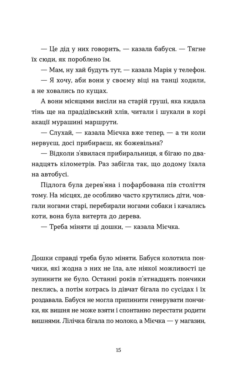 Спитайте Мієчку