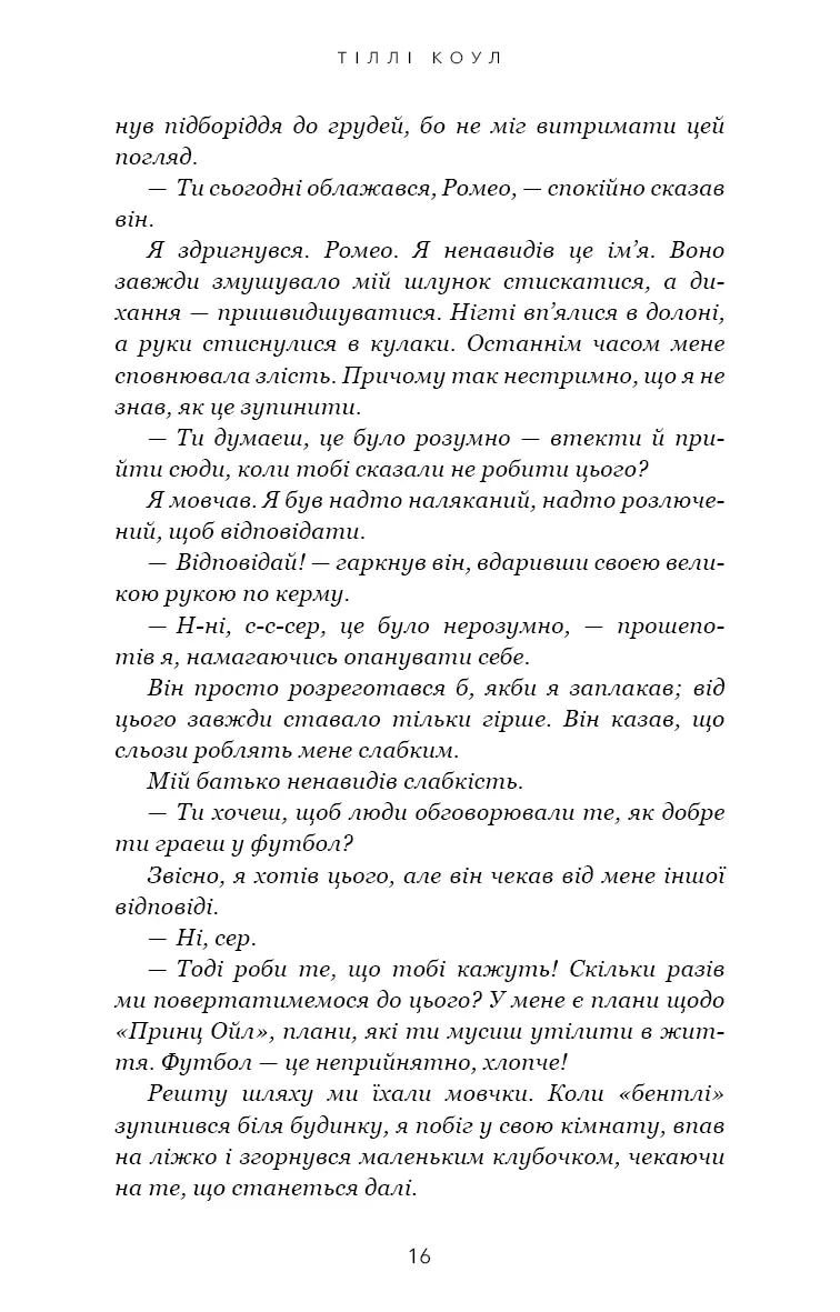 Милий дім. Книга 2: О, милий Роме…