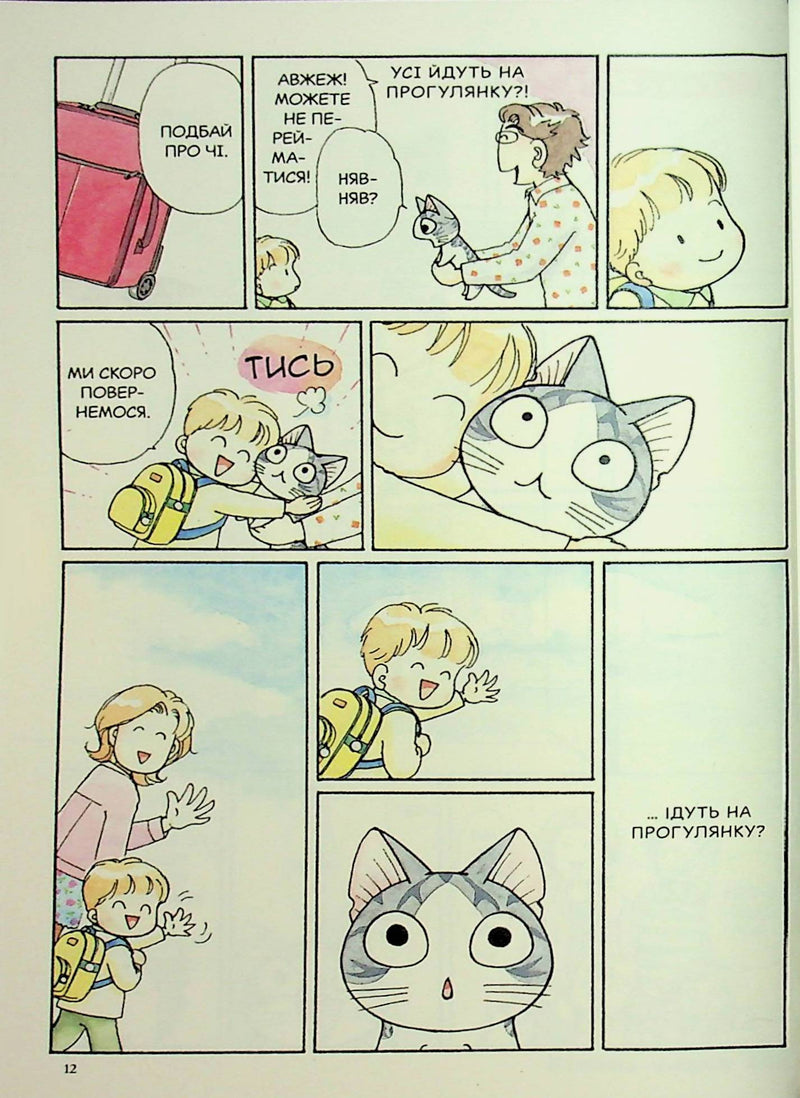 Чі. Життя однієї киці