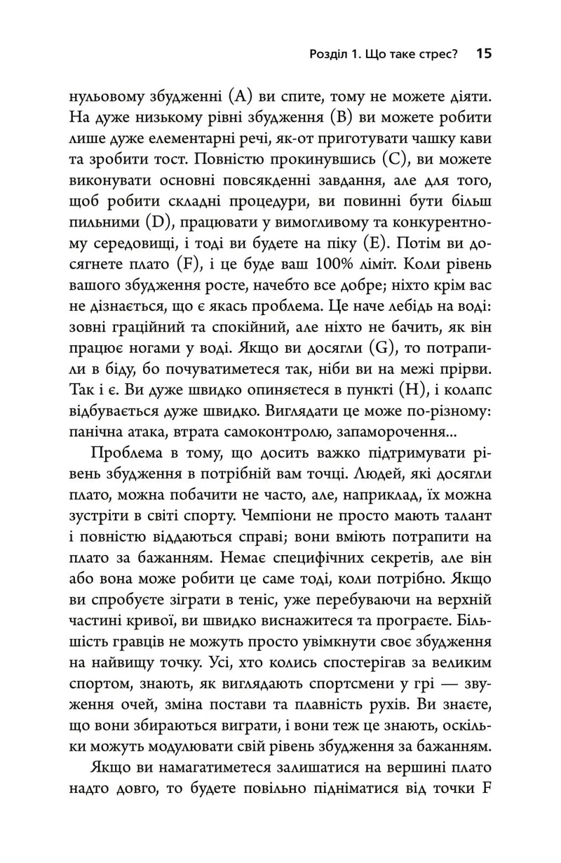 Хвороби, спричинені стресом. Поради для людей, які занадто багато віддають