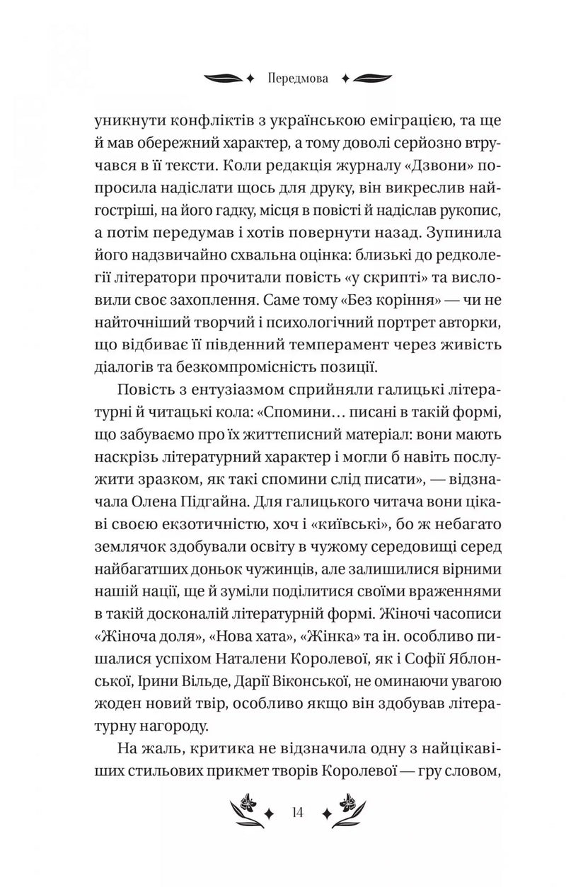 Шовкова пані