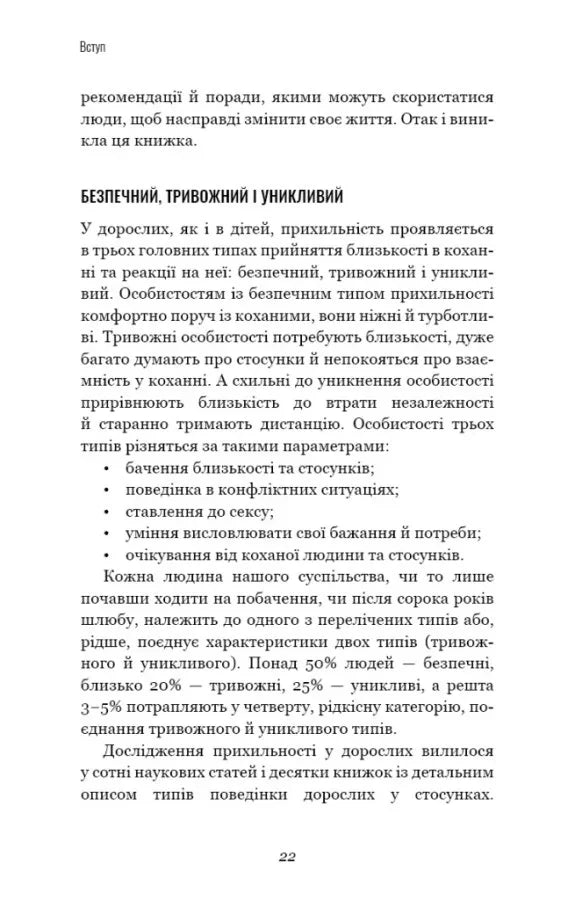 Теорія прихильності. Як знайти і зберегти своє кохання